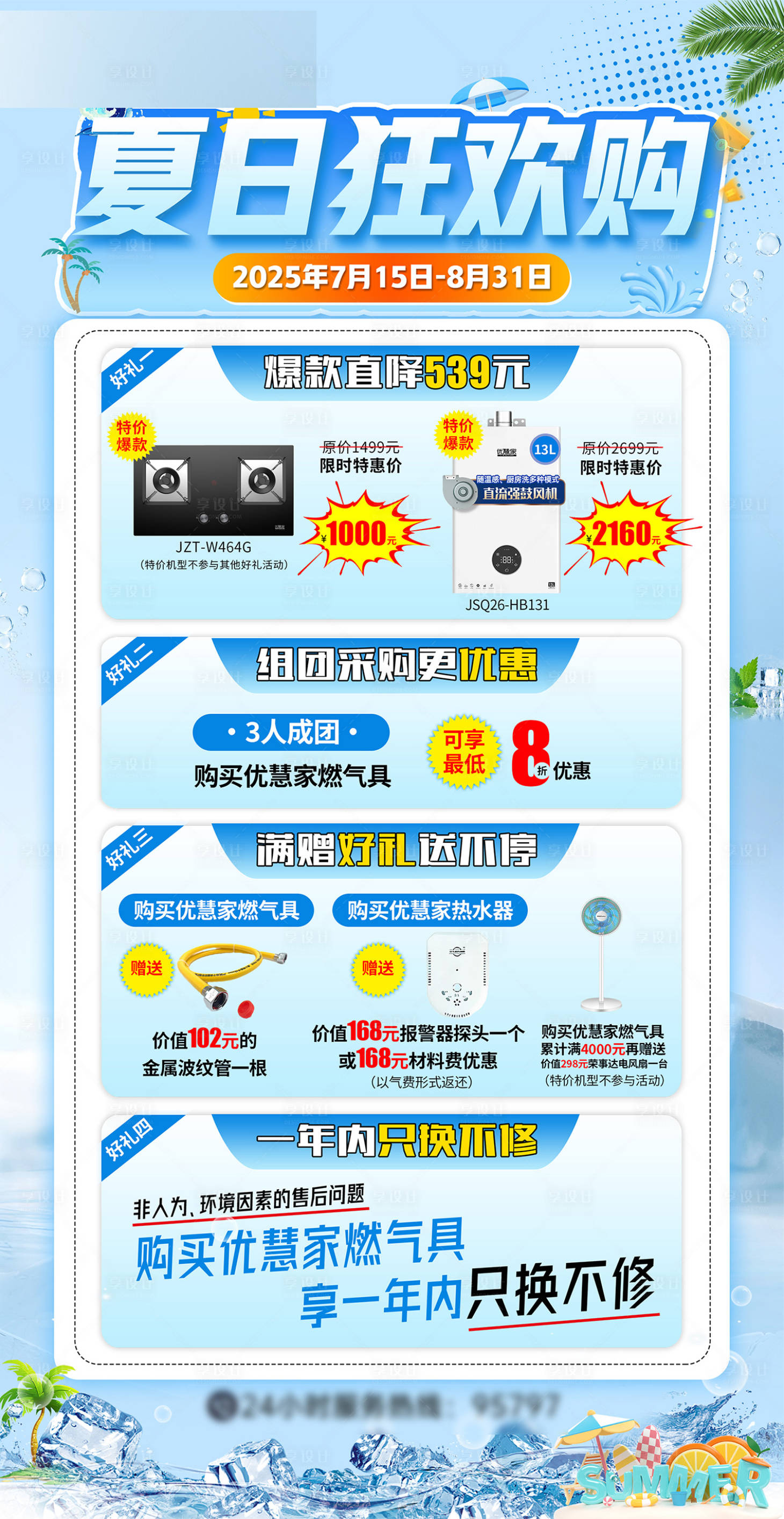 源文件下载【享设计】搜索编号：48200033177243240【夏日狂欢燃气灶海报】