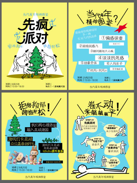 源文件下载【享设计】搜索编号：31040033120013094【打工人不EMO禁止焦虑放轻松派对海报】
