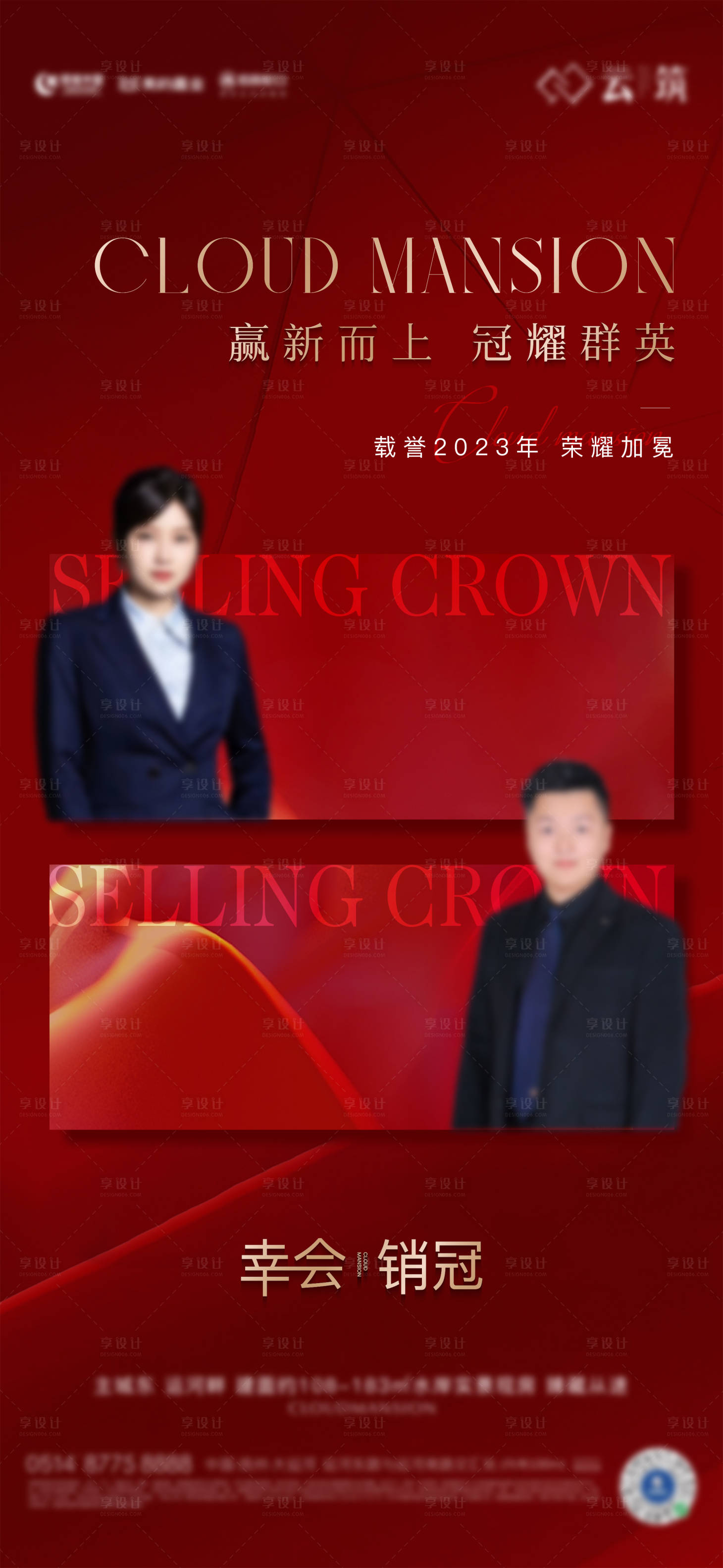源文件下載【享設(shè)計】搜索編號：32580032858034385【銷冠紅】