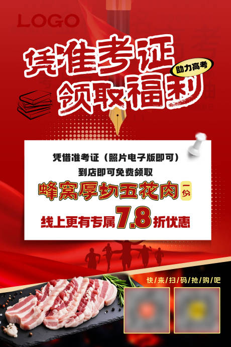 源文件下載【享設(shè)計(jì)】搜索編號(hào)：88350033103373572【餐飲高考送福利海報(bào)】