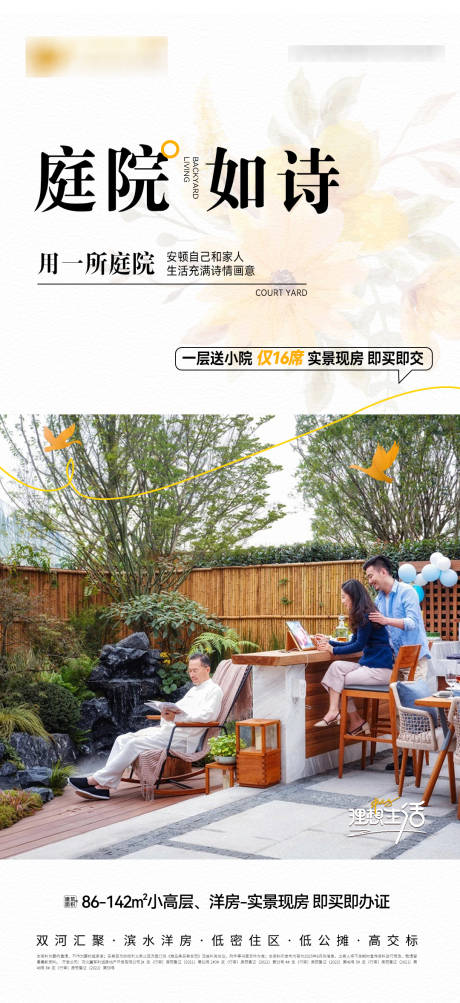 源文件下載【享設計】搜索編號：27400032849897501【庭院生活】
