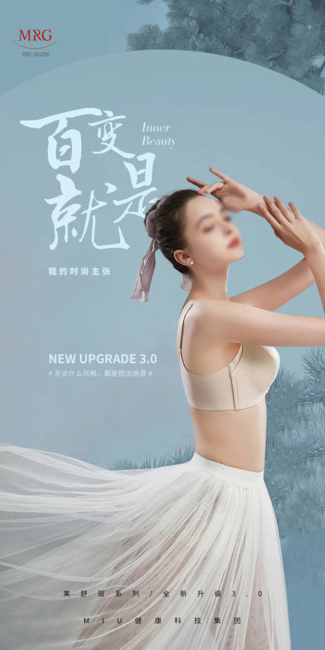 源文件下載【享設計】搜索編號：35090032956616917【女裝穿搭內衣塑形產品海報】