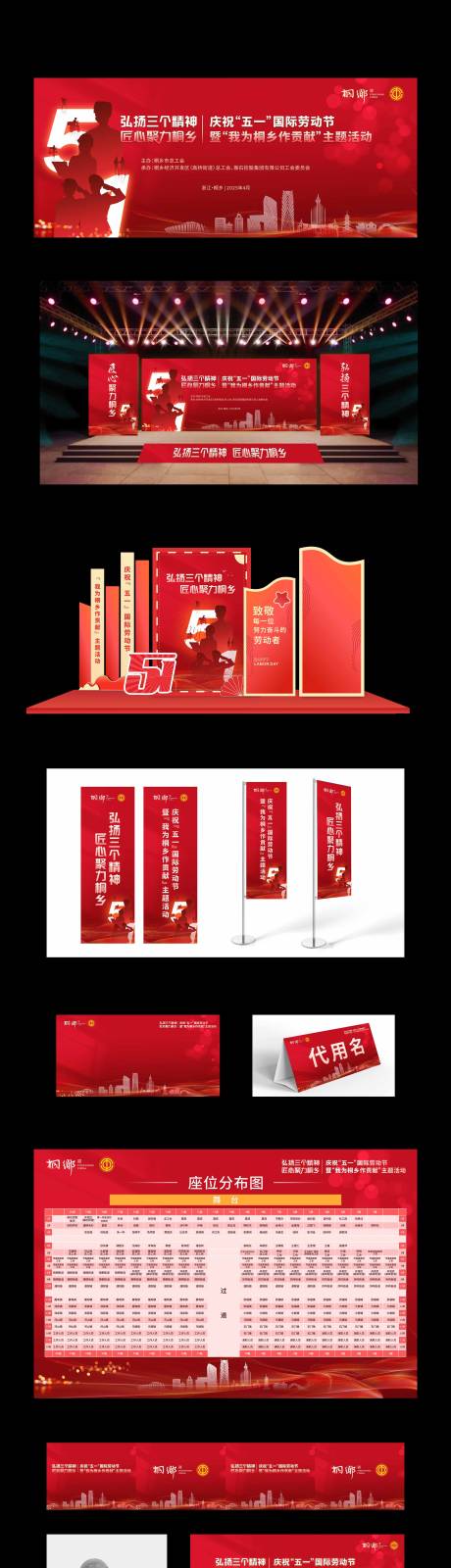 源文件下載【享設計】搜索編號：97180032974799855【五一國際勞動節活動物料】