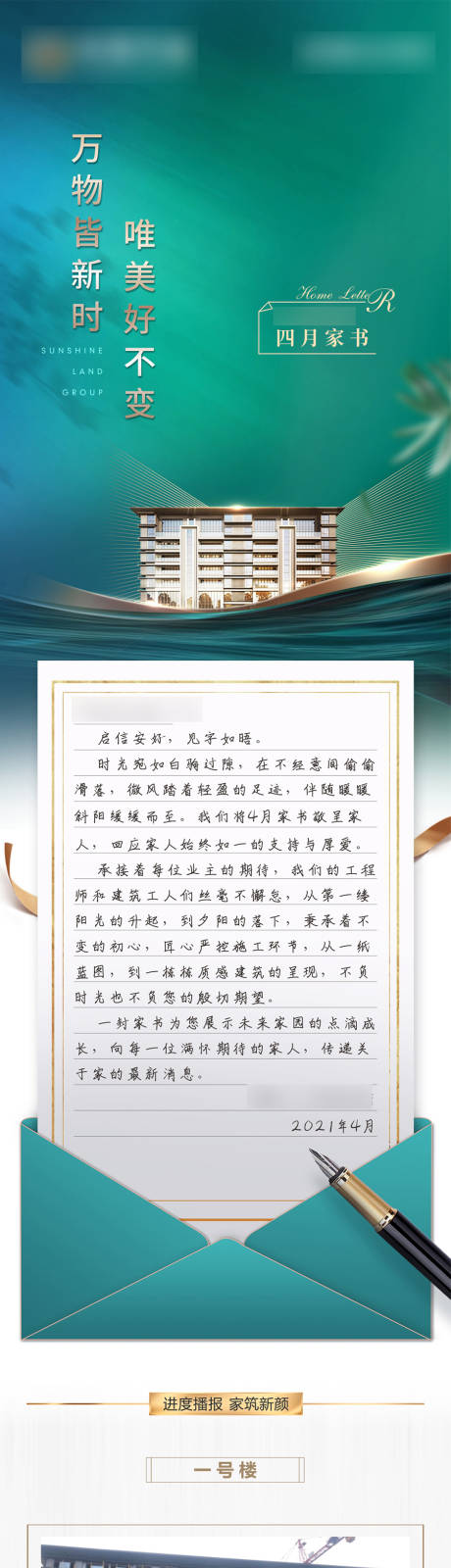 源文件下載【享設計】搜索編號：38430032999869845【地產工程進度家書長圖】