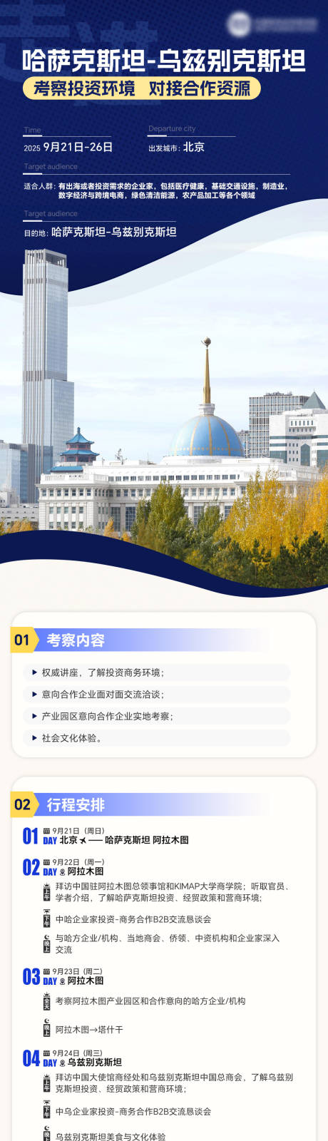 源文件下載【享設計】搜索編號：27770032978379435【走進哈烏研學行程表長圖海報】