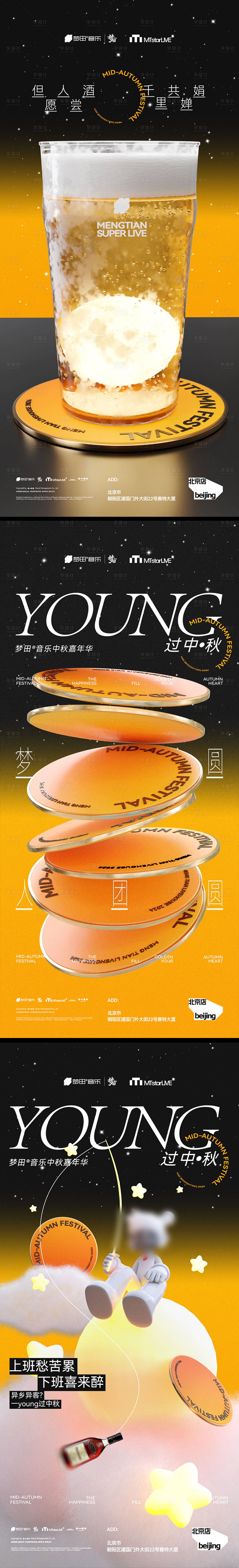源文件下载【享设计】搜索编号：52250032836963626【中秋节海报】