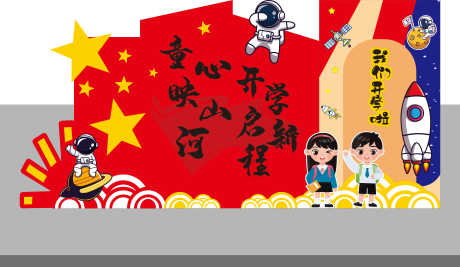 源文件下載【享設計】搜索編號：60980032933722922【學校造型堆頭美陳】