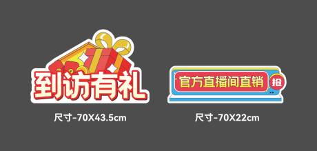 源文件下載【享設計】搜索編號：89270033356187266【電商直播手舉牌】