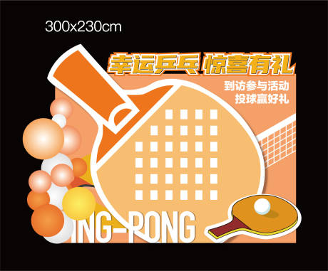 源文件下載【享設計】搜索編號：31870032871845482【地產乒乓球投球活動背景板】