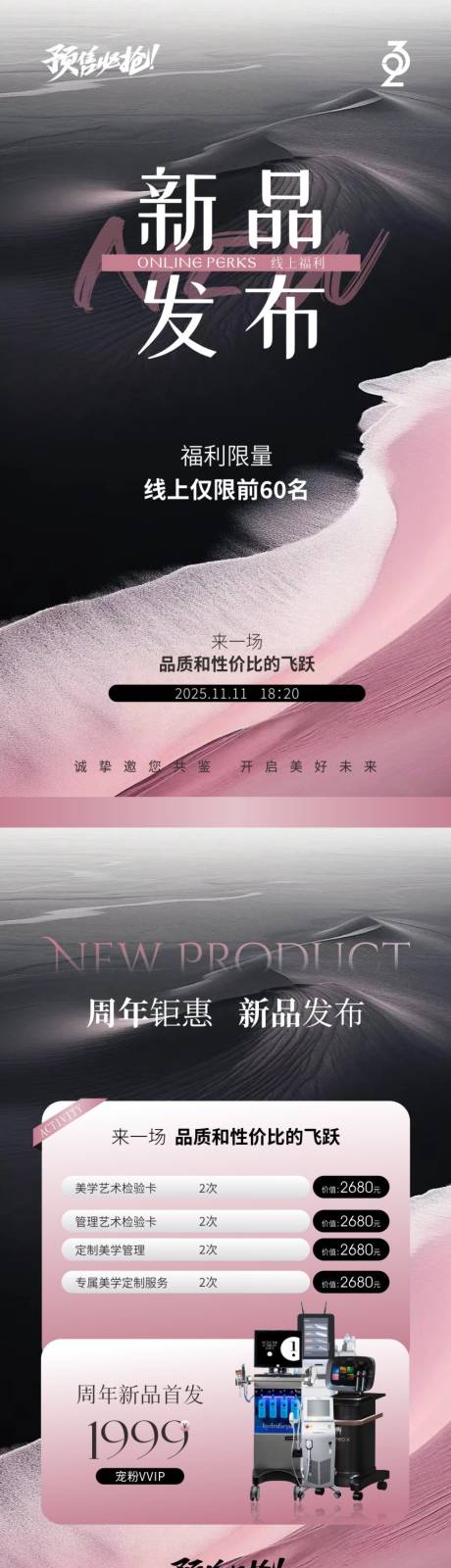 源文件下載【享設計】搜索編號：20590033201666664【美業新品發布海報】