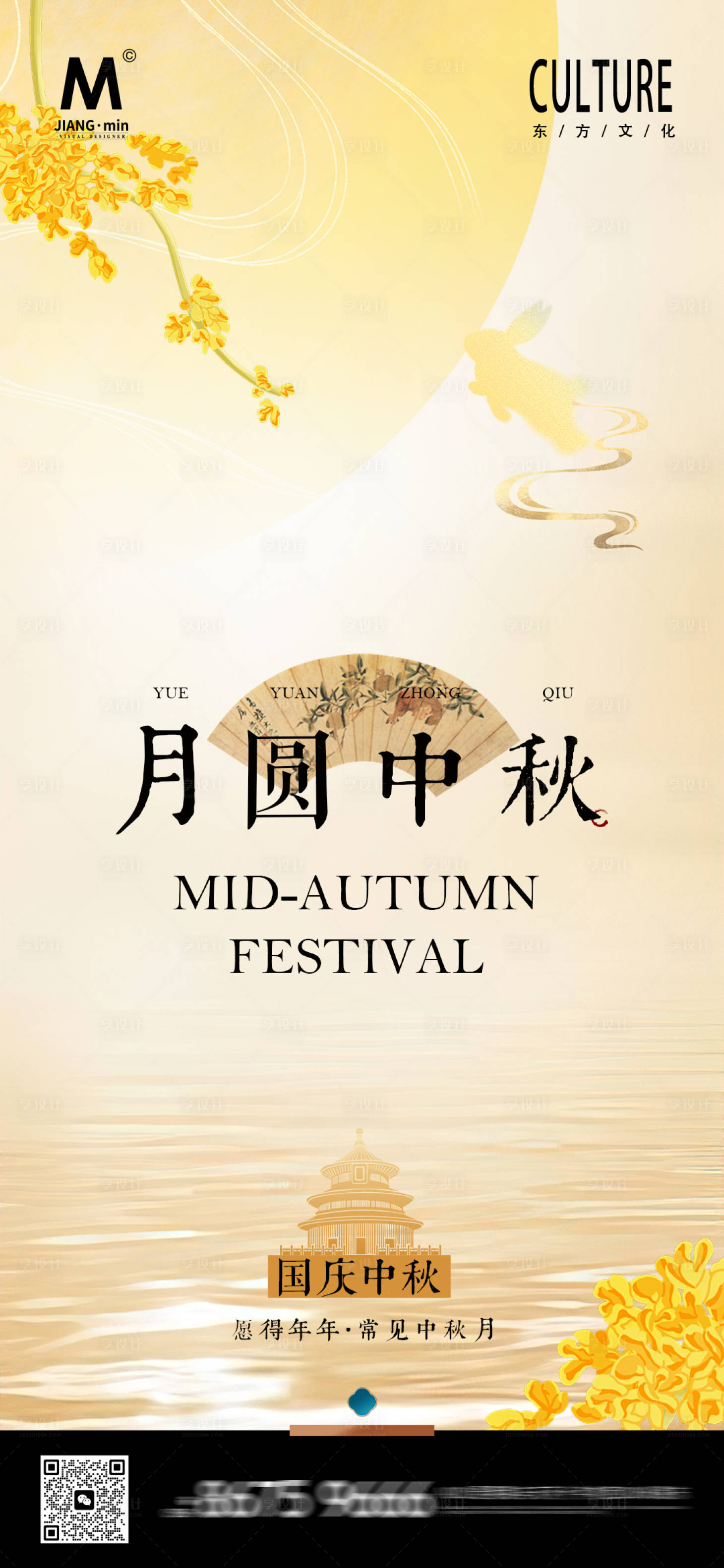 源文件下载【享设计】搜索编号：37570033130681537【传统节日中秋节】