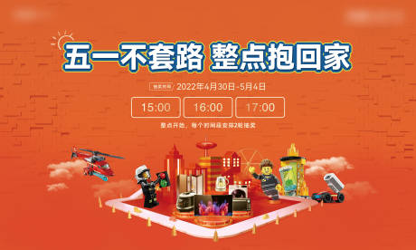 源文件下载【享设计】搜索编号：58510033234874492【地产五一抽奖活动】