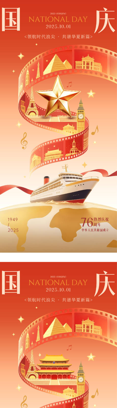源文件下載【享設(shè)計】搜索編號：28340033092554555【地產(chǎn)國慶節(jié)創(chuàng)意插畫海報】
