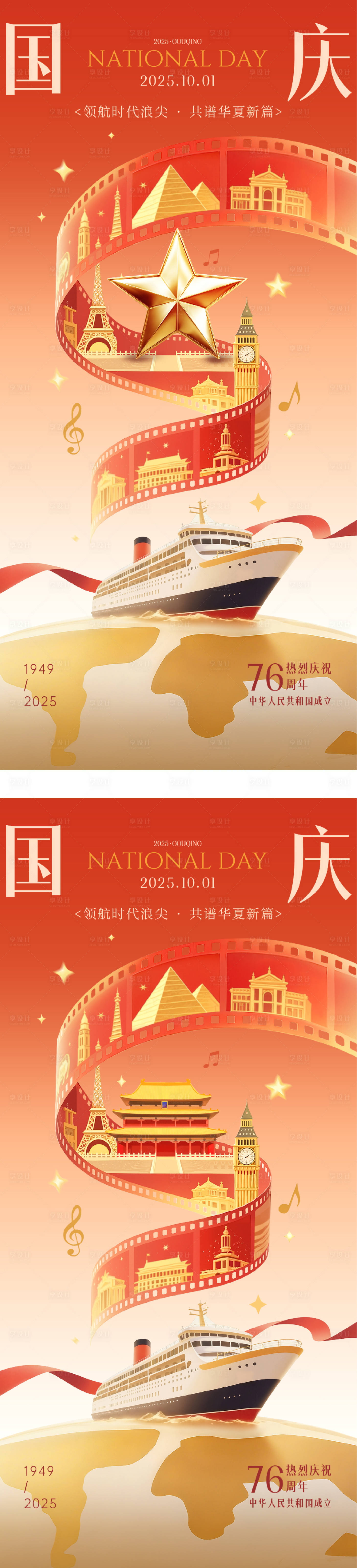 源文件下載【享設(shè)計】搜索編號：28340033092554555【地產(chǎn)國慶節(jié)創(chuàng)意插畫海報】