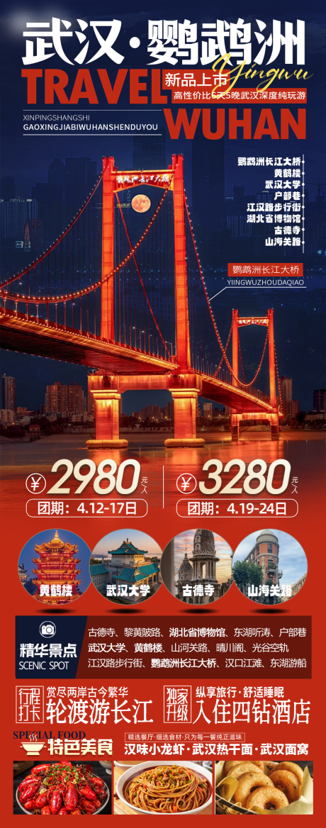 源文件下载【享设计】搜索编号：66030033222545449【武汉 长江 大桥】