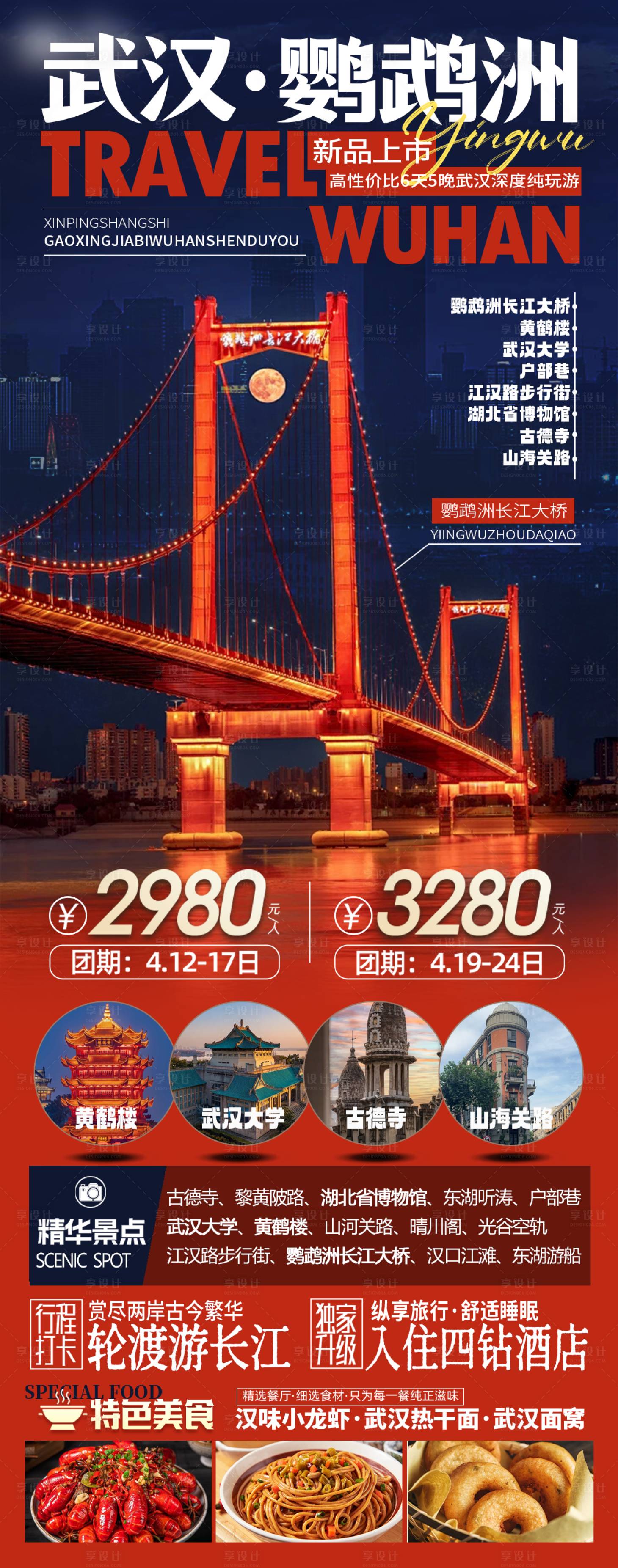 源文件下载【享设计】搜索编号：66030033222545449【武汉 长江 大桥】