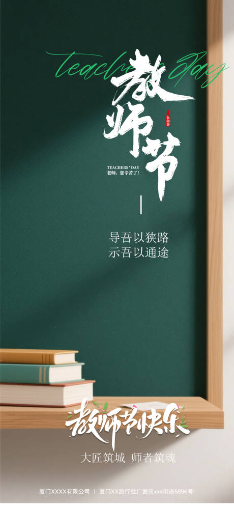 源文件下載【享設計】搜索編號：89380032972544938【教師節(jié)簡約海報】
