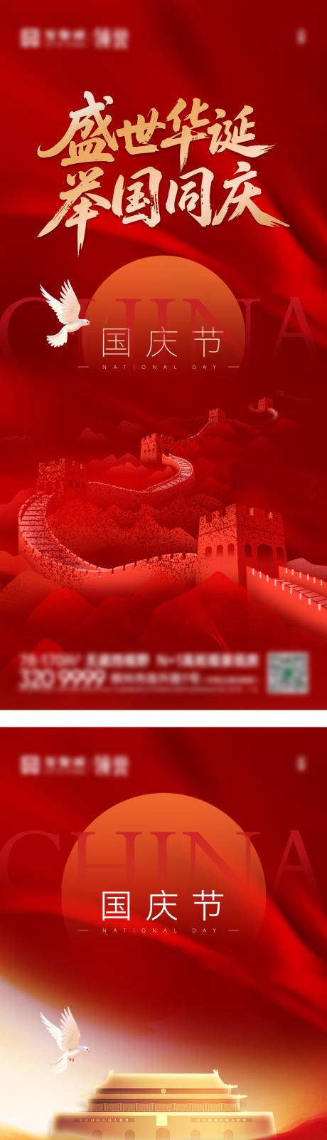 源文件下载【享设计】搜索编号：37200033348885056【国庆中秋地产海报】