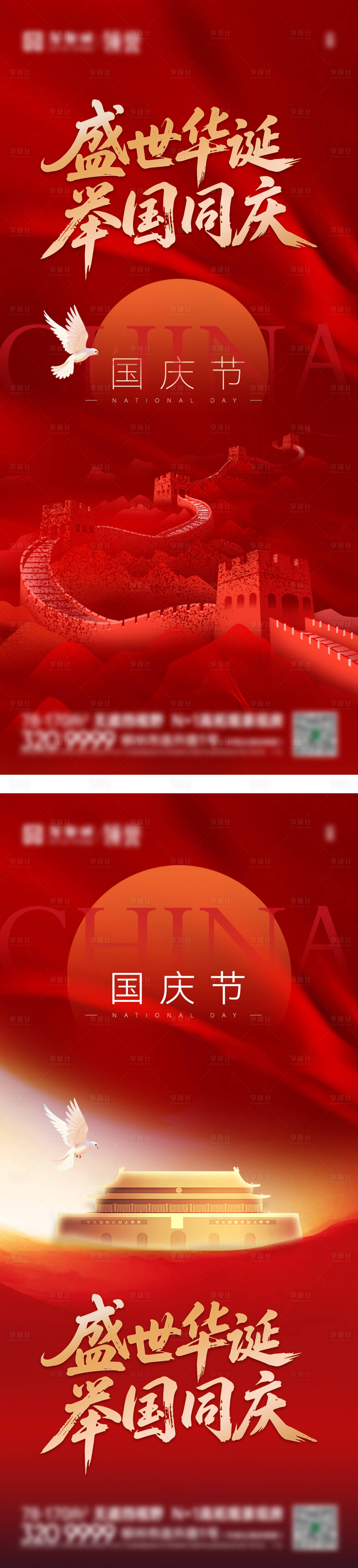 源文件下载【享设计】搜索编号：37200033348885056【国庆中秋地产海报】