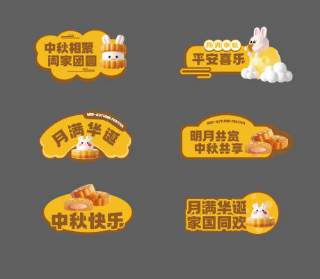 源文件下载【享设计】搜索编号：69330033257835041【中秋节手举牌】