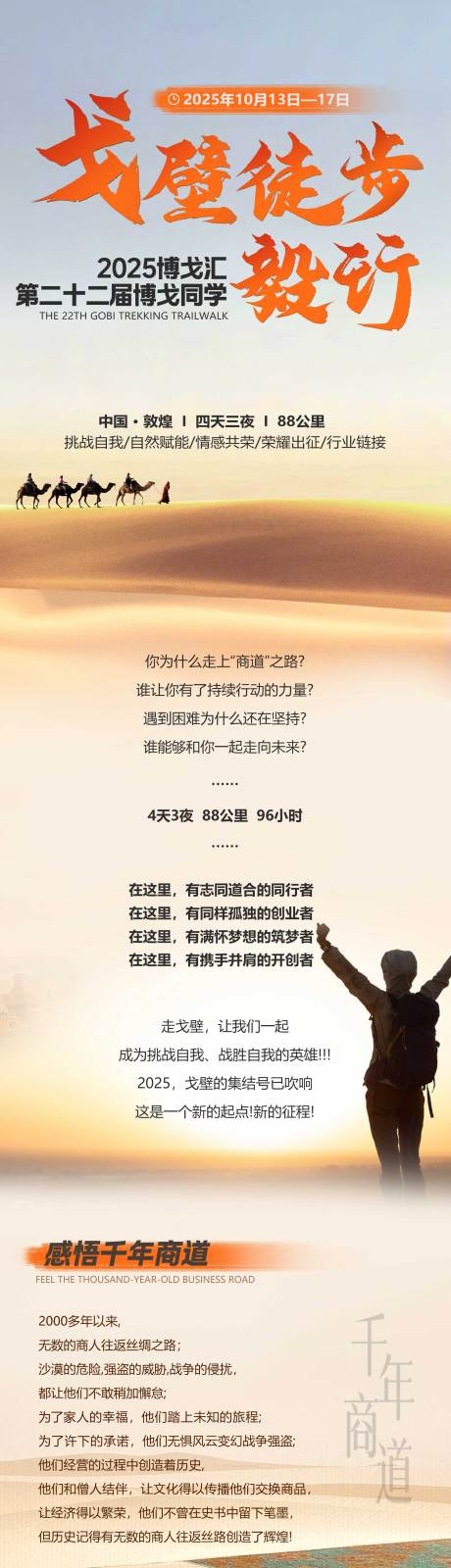 源文件下載【享設計】搜索編號：46900032840384401【戶外戈壁徒步詳情頁】