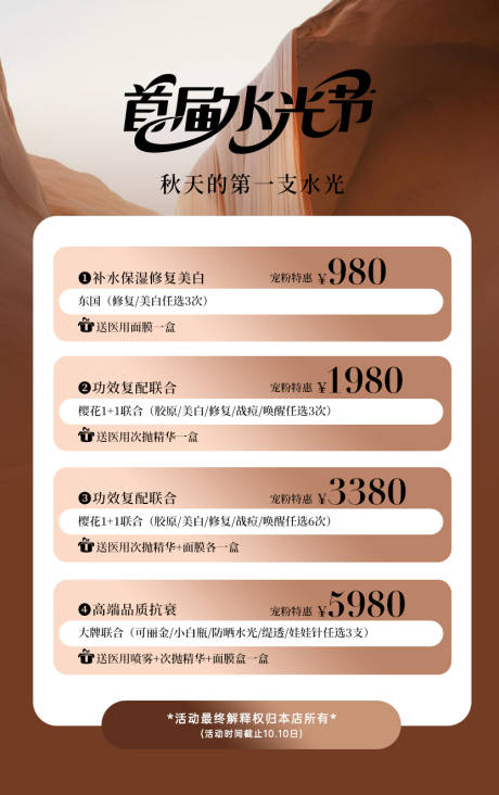 源文件下載【享設計】搜索編號：75750032862628879【首屆水光節】
