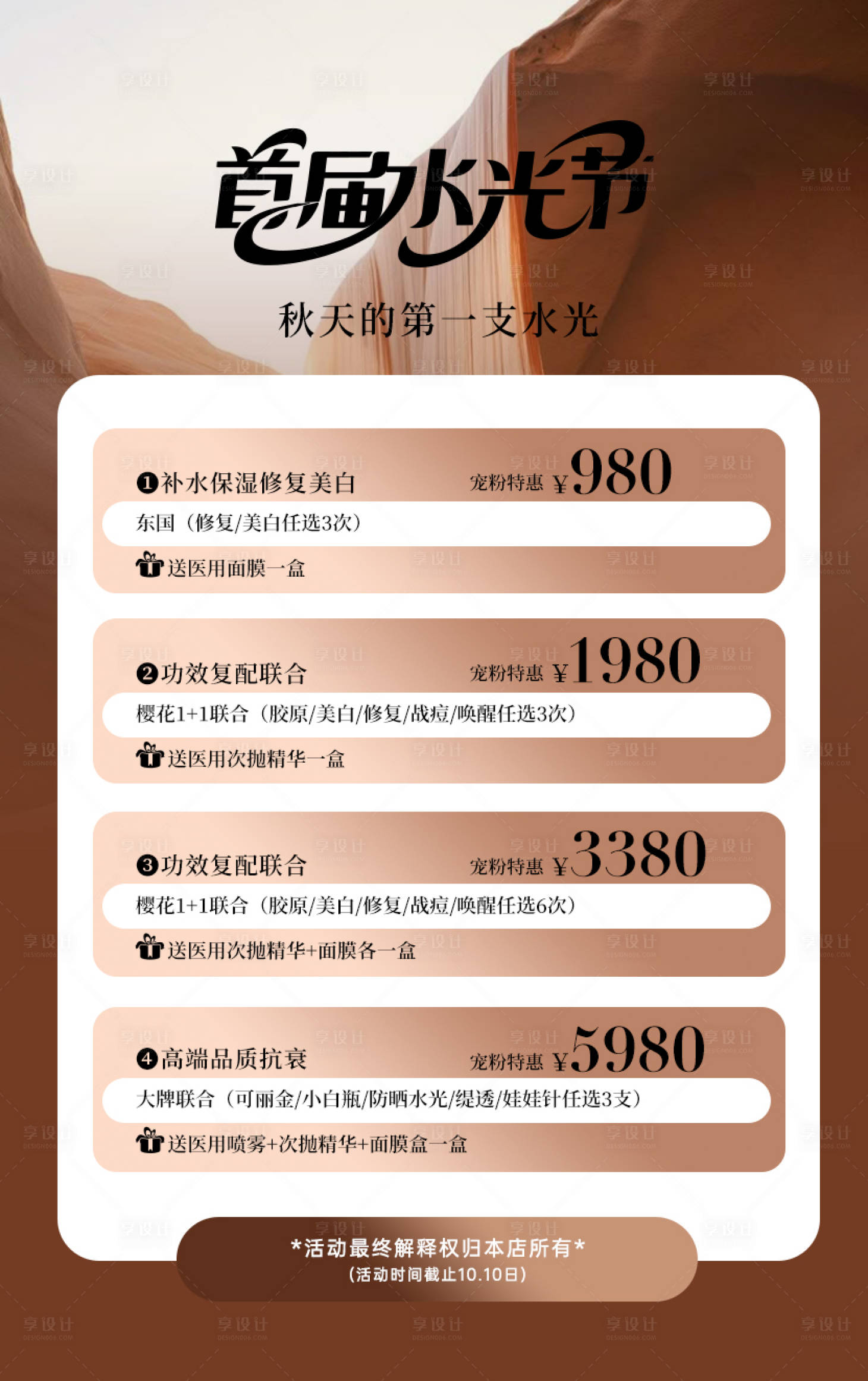 源文件下载【享设计】搜索编号：75750032862628879【首届水光节】