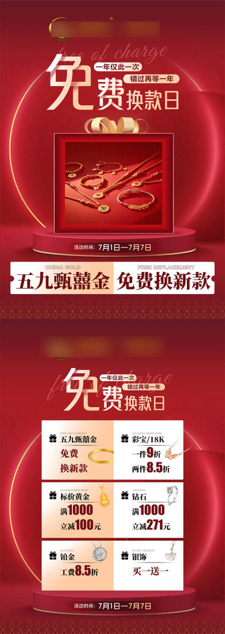 源文件下载【享设计】搜索编号：40460032912322912【黄金珠宝主形象】