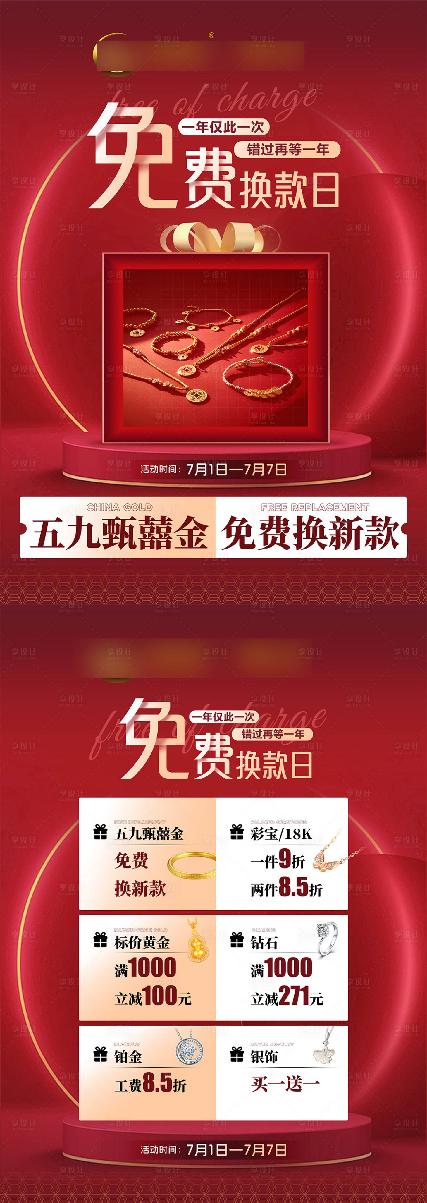 源文件下载【享设计】搜索编号：40460032912322912【黄金珠宝主形象】