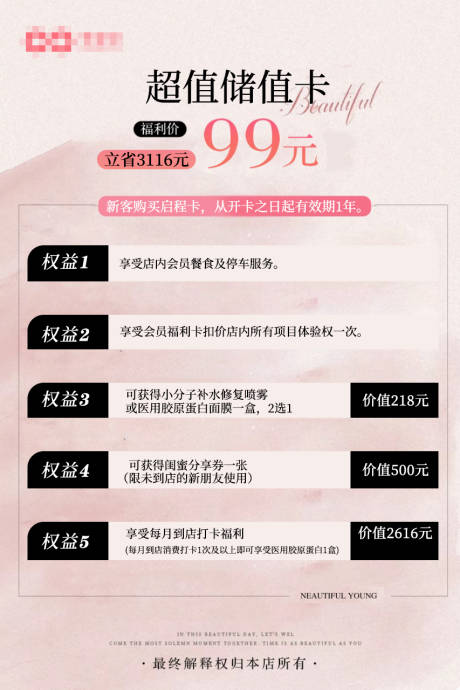 源文件下载【享设计】搜索编号：40890033158665079【美容超值储值卡】