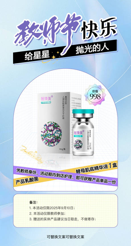 源文件下載【享設計】搜索編號：56480032978179153【教師節活動海報】