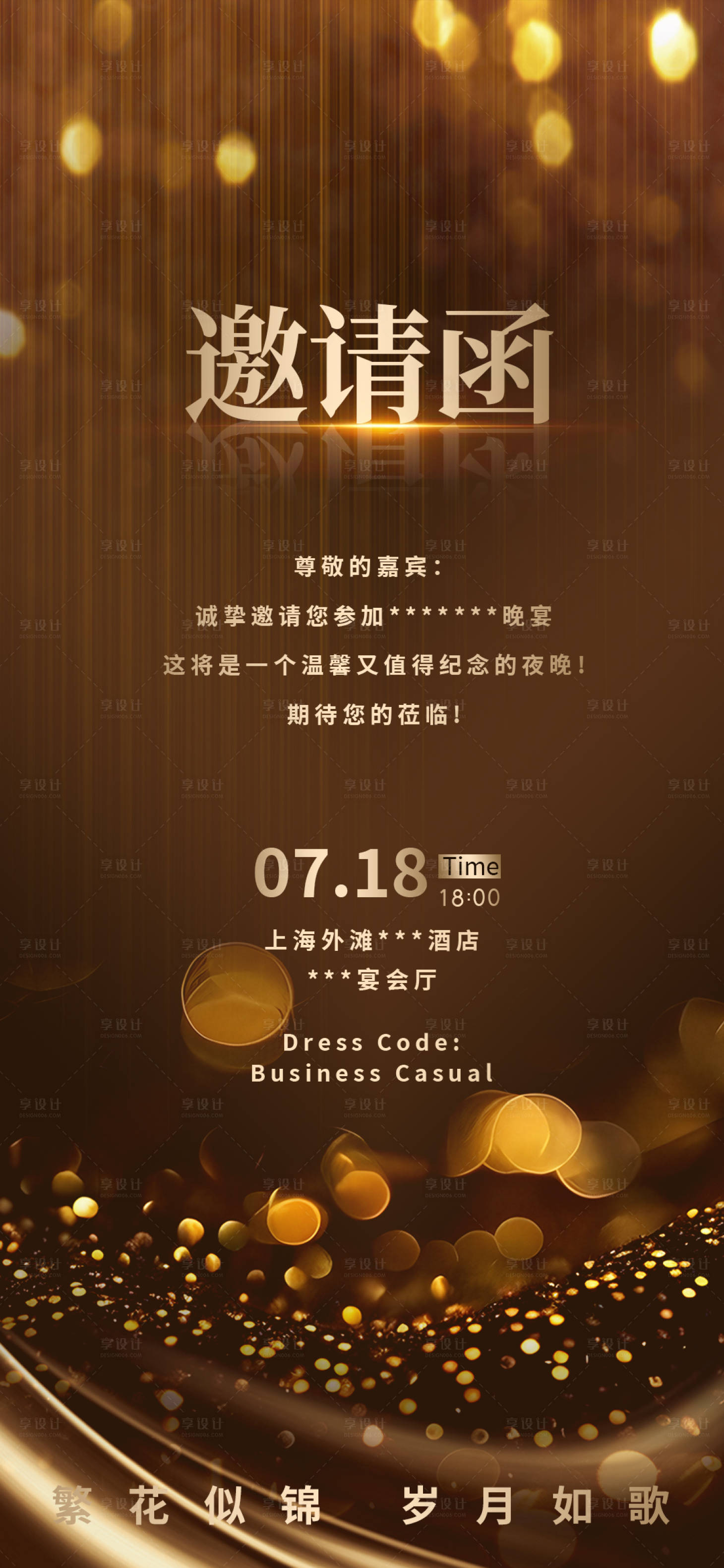 源文件下载【享设计】搜索编号：34760033132538167【鎏金邀请函】