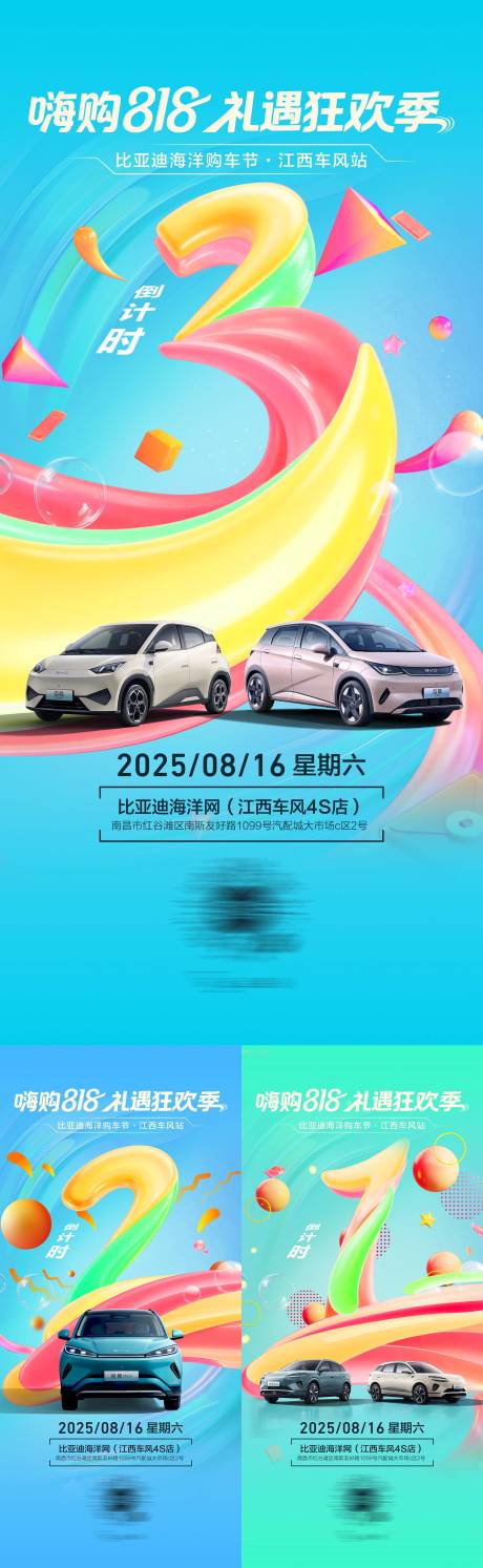 源文件下載【享設(shè)計(jì)】搜索編號(hào)：66610032948188260【汽車倒計(jì)時(shí)海報(bào)】