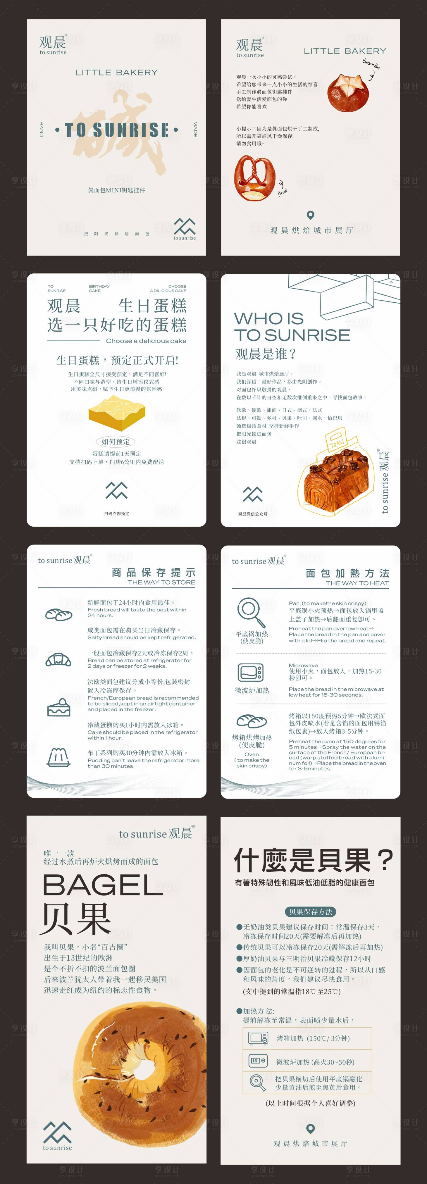 源文件下载【享设计】搜索编号：68720033061977057【贝果碱水面包介绍保存加热方法说明书】