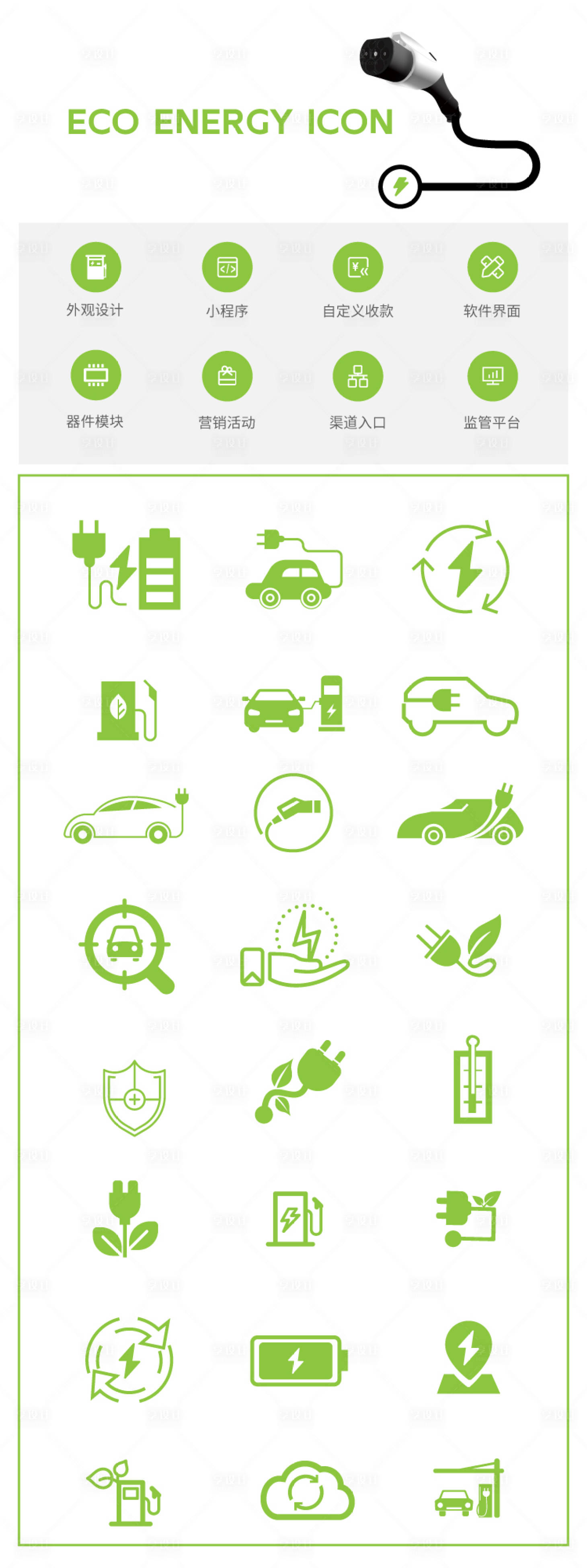 源文件下载【享设计】搜索编号：22060033319871146【新能源充电相关icon】