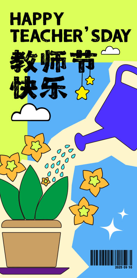 源文件下載【享設計】搜索編號：32620032987945264【教師節快樂海報】