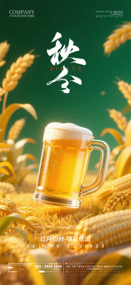 源文件下載【享設計】搜索編號：52480033136301857【酒吧夜店ktv秋分節氣海報】