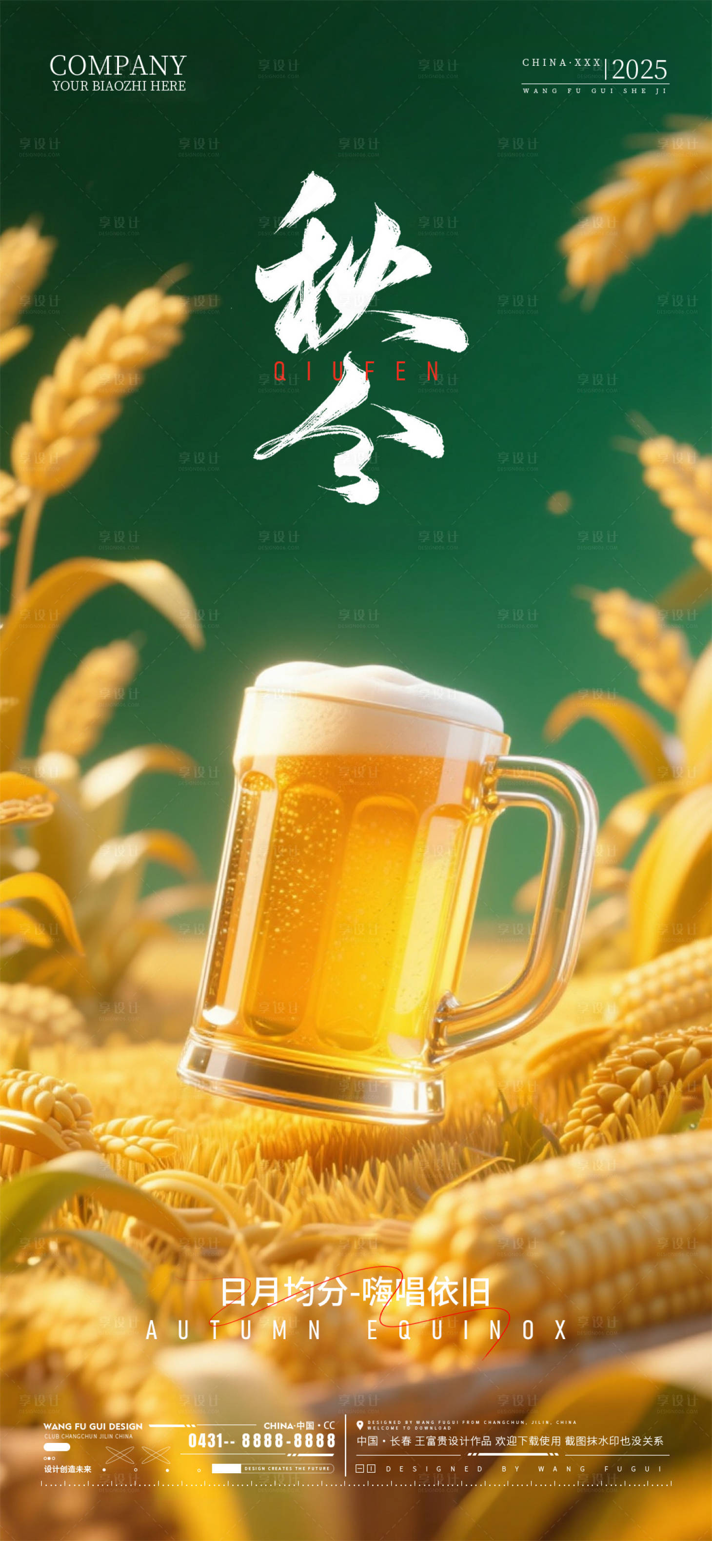 源文件下載【享設計】搜索編號：52480033136301857【酒吧夜店ktv秋分節氣海報】