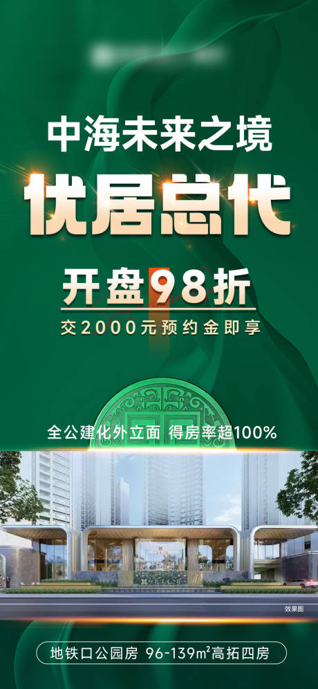 源文件下載【享設計】搜索編號：28190033179911940【渠道新進總代開盤綠金宣傳海報】