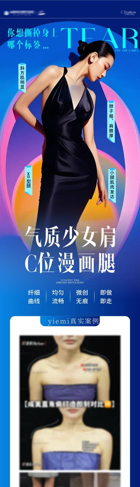 源文件下載【享設計】搜索編號：98930033024385756【醫美體雕海報】
