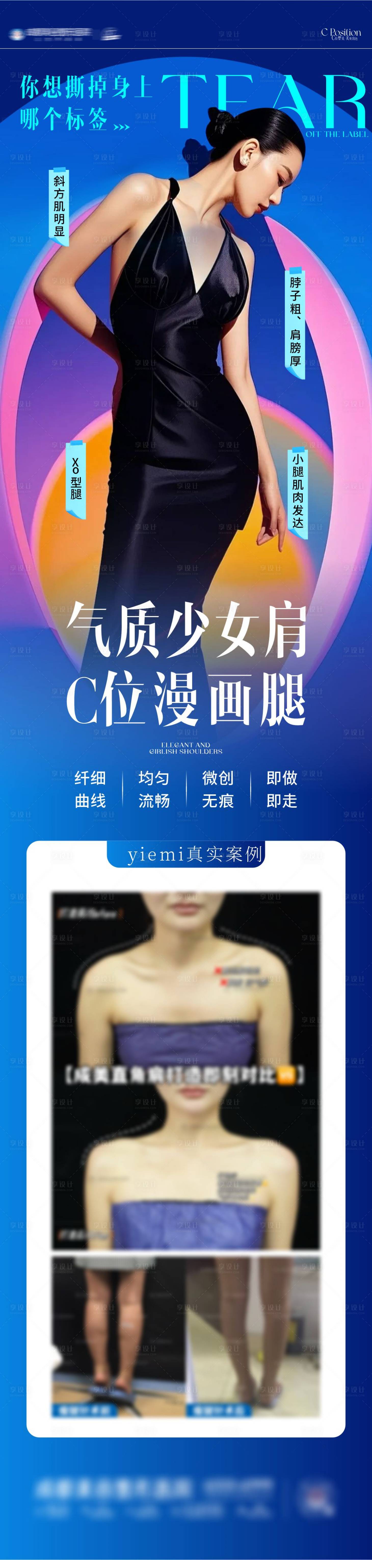 源文件下載【享設計】搜索編號：98930033024385756【醫美體雕海報】