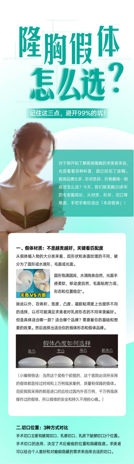 源文件下載【享設(shè)計(jì)】搜索編號(hào)：75110032851013129【豐胸海報(bào)】