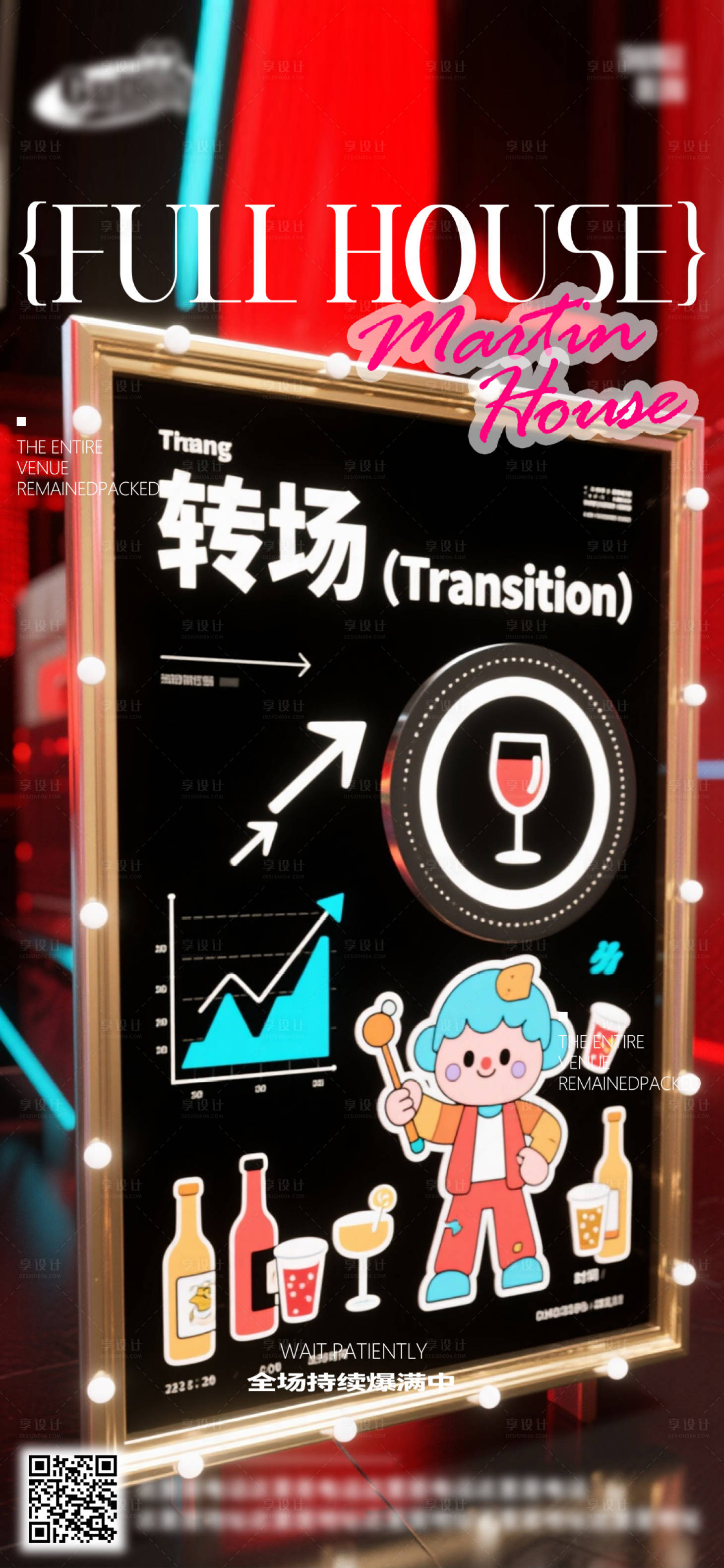 源文件下载【享设计】搜索编号：88640033111666019【酒吧日常活动宣传创意海报】