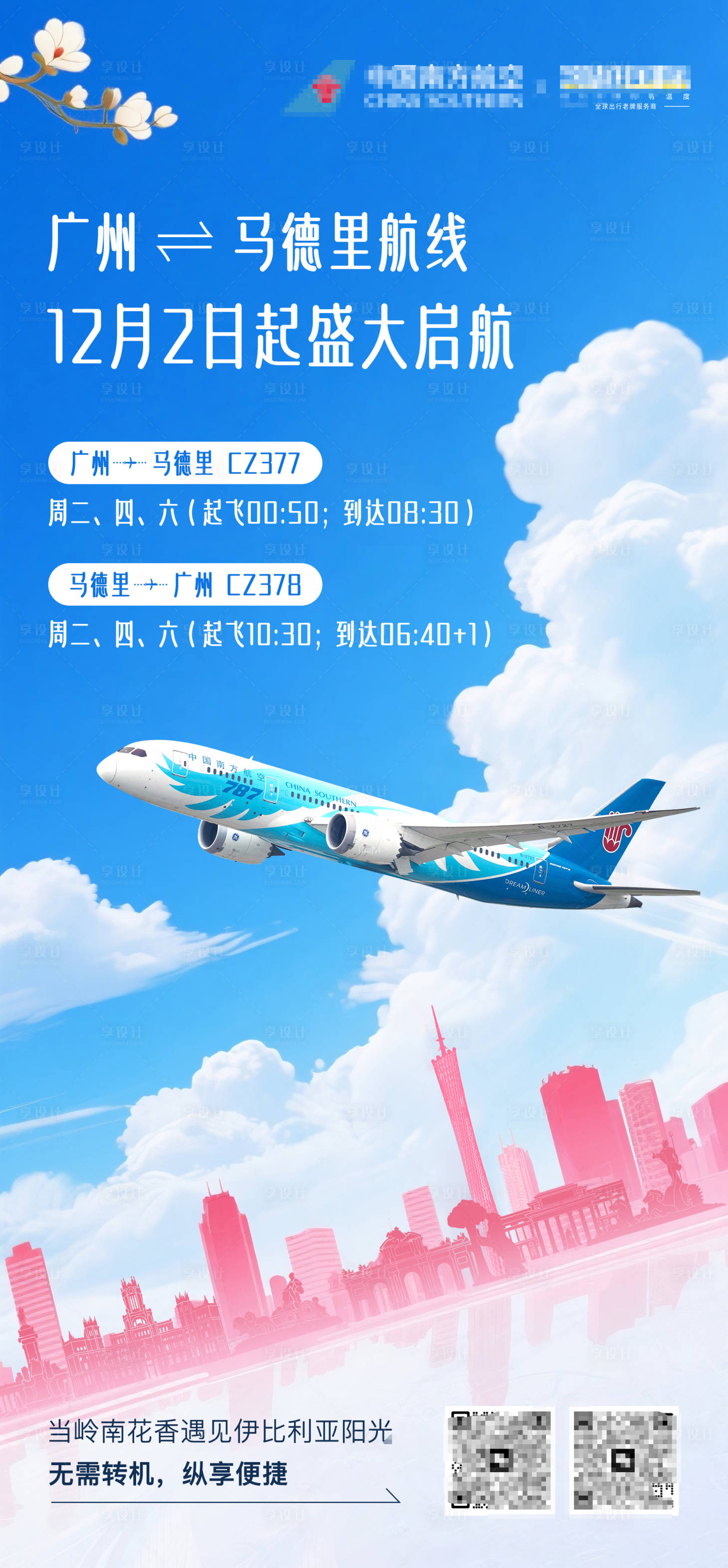 源文件下载【享设计】搜索编号：52790033061364040【航空飞机海报】