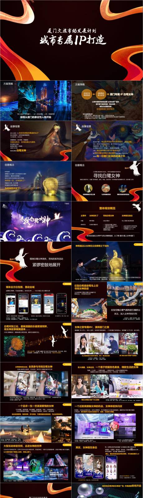 源文件下载【享设计】搜索编号：56860033094799640【城市ip打造计划活动方案】