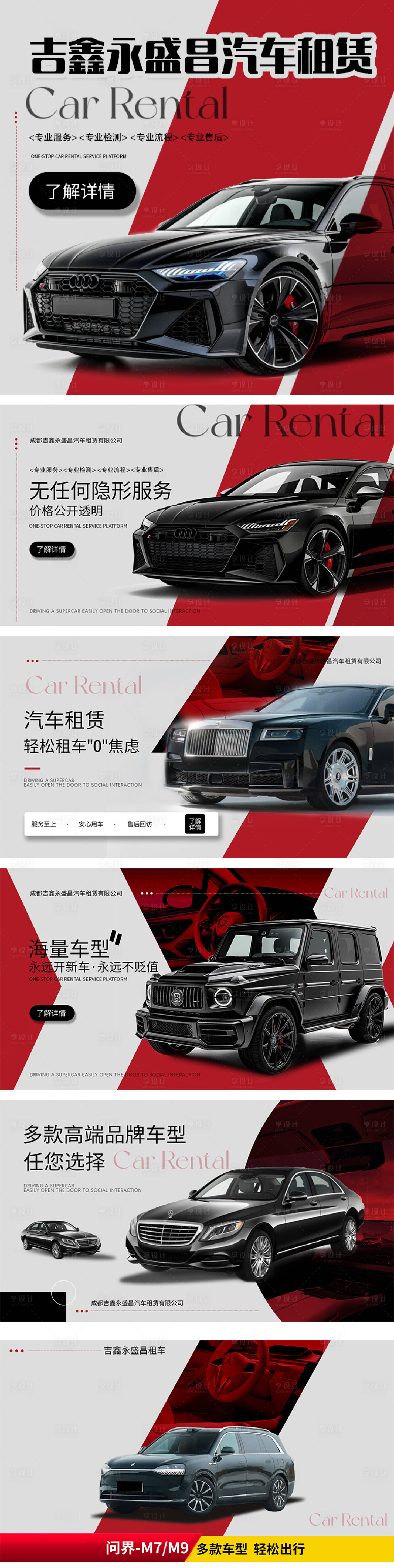 源文件下載【享設計】搜索編號：81900033183716407【租車豪車租聘輪播頭圖banner】