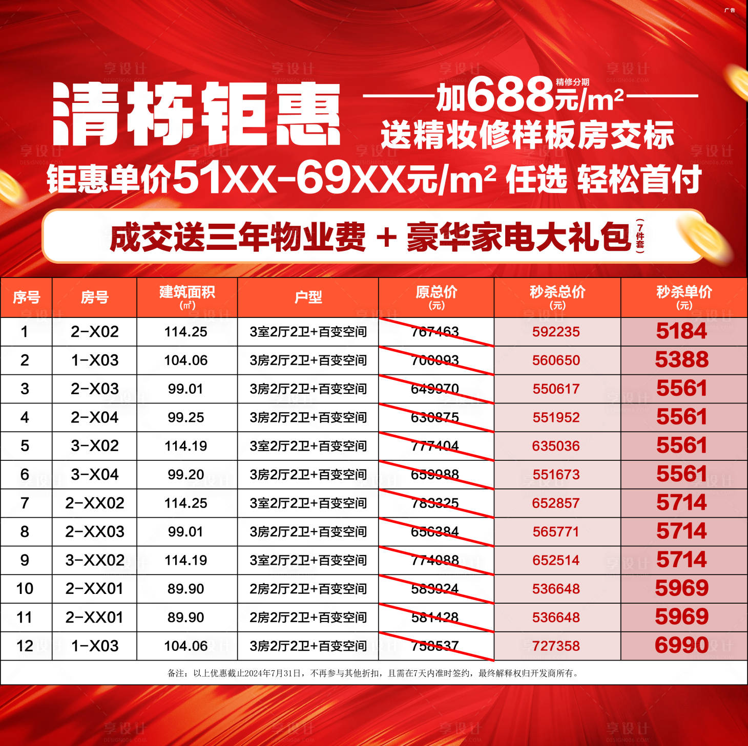 源文件下載【享設計】搜索編號：48830032848238686【清棟鉅惠主畫面】
