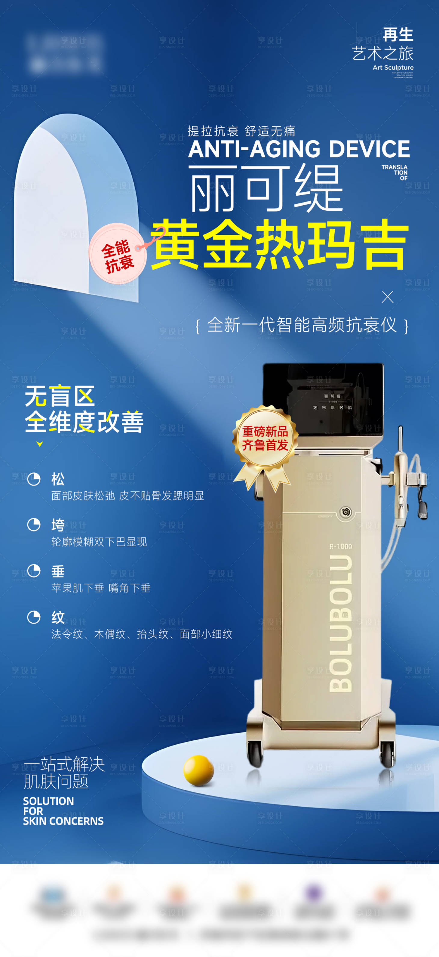 源文件下载【享设计】搜索编号：17540032867676934【医美丽可缇黄金热玛吉海报】