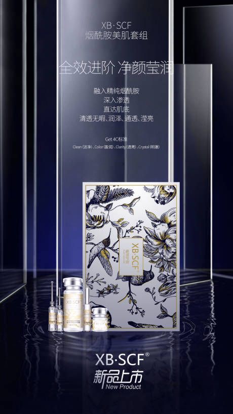 源文件下載【享設計】搜索編號：72490033036725202【護膚品海報】