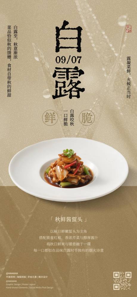 源文件下載【享設(shè)計】搜索編號：44040032890333688【白露節(jié)氣海報】